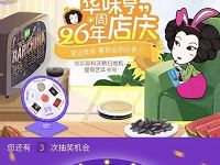京东华味享26周年店庆抽奖送爱奇艺月卡/年卡/季卡 免费会员VIP 活动线报  第1张