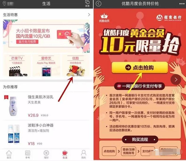 招商银行一网通银行卡10元优酷黄金会员优惠 免费会员VIP 优惠福利  第3张