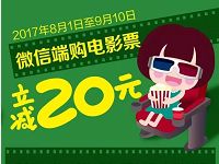 江苏银行信用卡微信端购票每单立减20元
