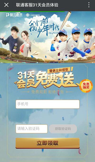 中国联通客服送31天PPTV聚力会员VIP 免费会员VIP 活动线报  第3张