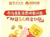 国美集团旗下美美理财填问卷送5元现金红包 0撸羊毛 理财羊毛  第1张