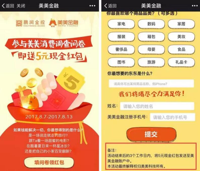 国美集团旗下美美理财填问卷送5元现金红包 0撸羊毛 理财羊毛  第3张