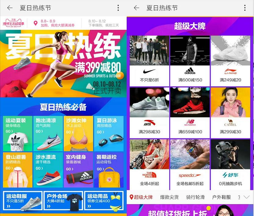 天猫超值季夏日热练节运动大牌满399 80元 天猫淘宝 电商活动  第3张