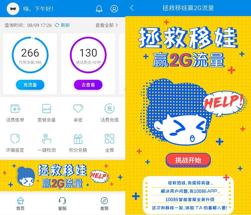 10086 APP拯救移娃玩游戏抽奖送30M 2G流量 免费流量 活动线报  第3张