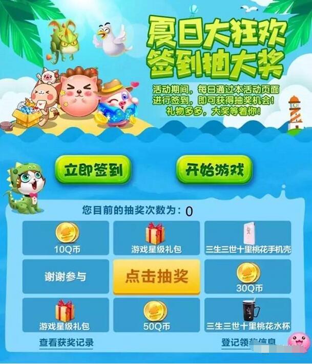 手机QQ夏日大狂欢签到抽奖送10Q币、50Q币 免费Q币 活动线报  第3张