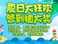 手机QQ夏日大狂欢签到抽奖送10Q币、50Q币 免费Q币 活动线报  第1张