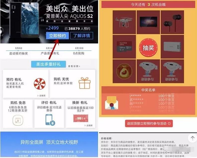 京东夏普预约抽奖随机中100京豆 京东 优惠福利  第3张
