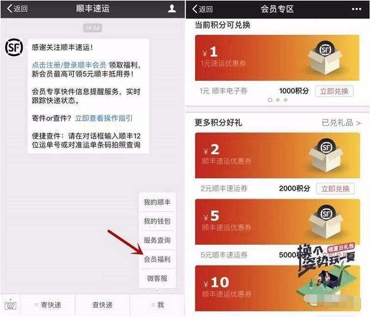 顺丰速运微信兑换1 10元顺丰快递券 快递优惠券 优惠福利  第4张