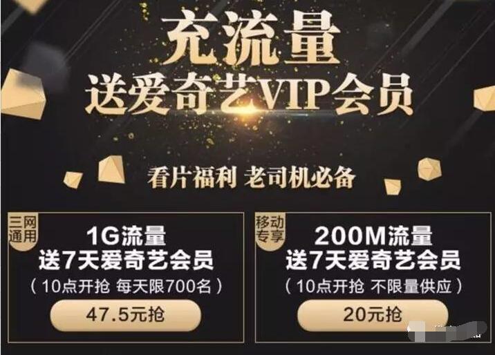 京东APP充值流量送7天爱奇艺会员 免费会员VIP 优惠福利  第3张