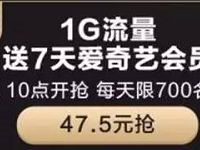 京东APP充值流量送7天爱奇艺会员 免费会员VIP 优惠福利  第1张