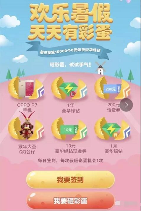 QQ音乐携手QQ绿钻送福利抽奖送1个月/1年豪华绿钻 免费会员VIP 活动线报  第3张
