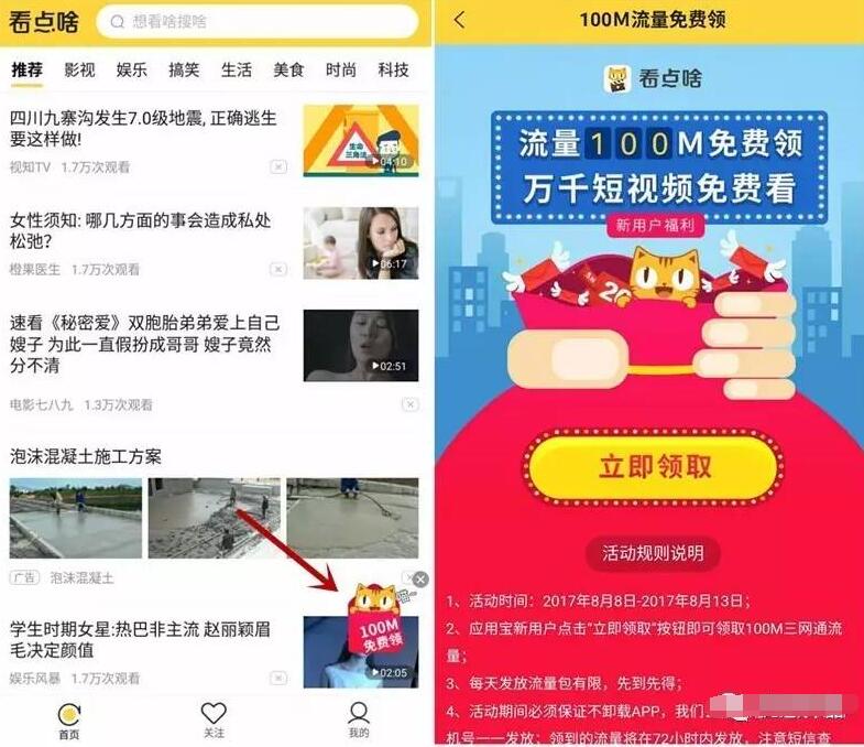 看点啥APP免费领取100M全国三网流量 免费流量 活动线报  第3张