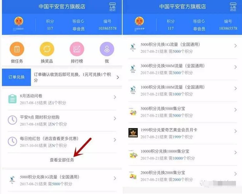 中国平安官方旗舰店积分兑集分宝/爱奇艺会员流量