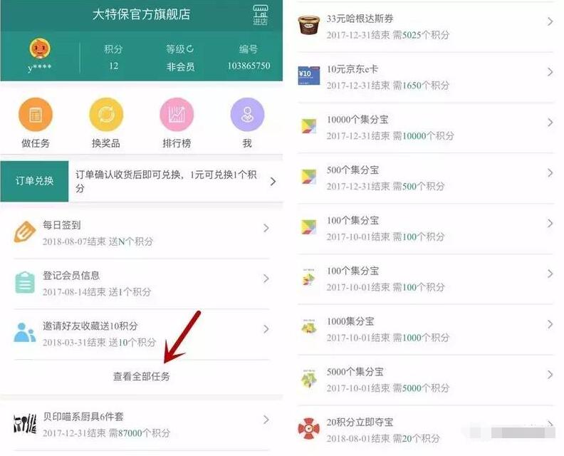大特保官方旗舰店积分兑最低100集分宝/爱奇艺月卡/年卡 免费会员VIP 支付宝红包 活动线报  第2张