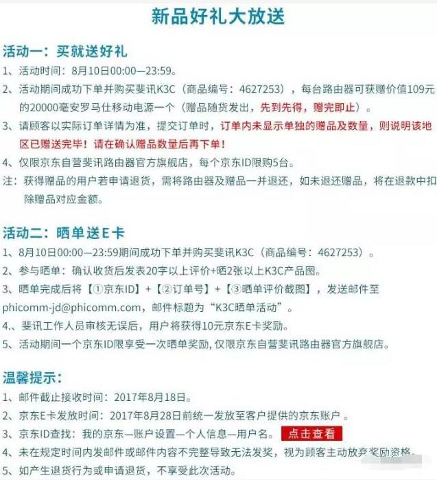 0撸京东斐讯新款1399元K3C路由器和59元罗技无线鼠标 免费实物 0撸羊毛 理财羊毛  第4张