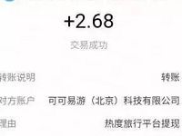 热度旅行百万现金疯狂100%送1.68-8.68元支付宝红包