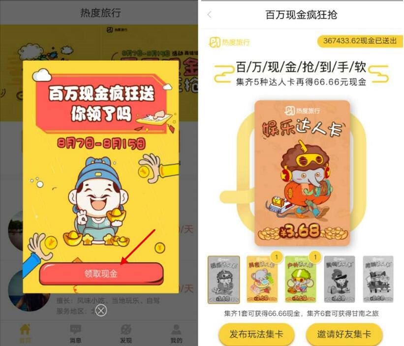 热度旅行百万现金疯狂100%送1.68 8.68元支付宝红包 支付宝红包 活动线报  第3张