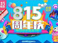 京东家电815周年庆低至7折领券最高减800元