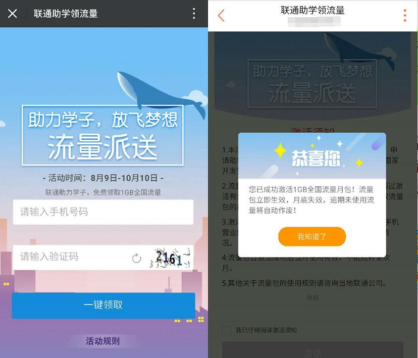 中国联通助力学子免费领取1GB全国联通流量 免费流量 活动线报  第3张