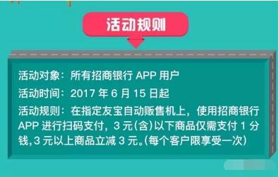 招商银行APP指定友宝售货机1分钱喝饮料 优惠卡券 免费实物 优惠福利  第2张