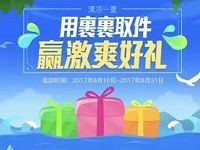 菜鸟裹裹APP线下取件抽奖送7元寄件券/淘宝无门槛红包