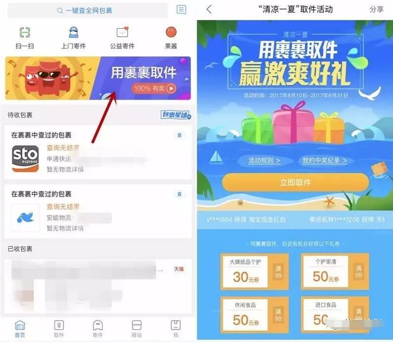 菜鸟裹裹APP线下取件抽奖送7元寄件券/淘宝无门槛红包 快递优惠券 优惠福利  第3张
