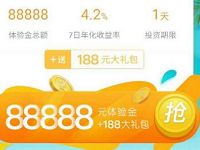 万达旗下飞凡通送88888元体验金收益10.22元现金
