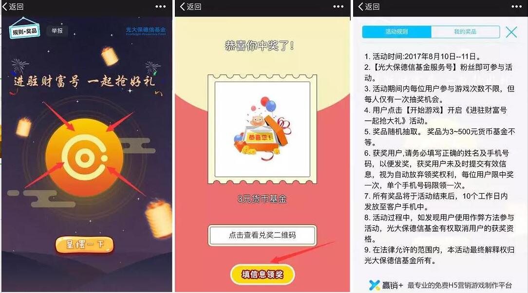 光大保德信基金进驻财富号抽奖送3 500元货币基金 0撸羊毛 理财羊毛  第3张