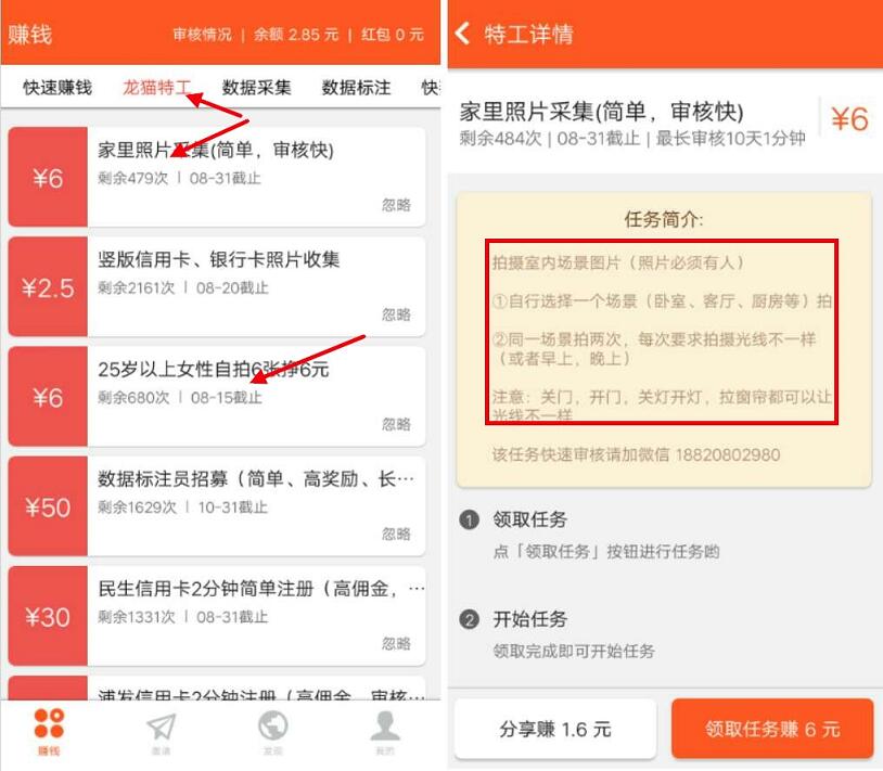 龙猫众包app做拍照任务送6元微信红包奖励 微信红包 活动线报  第3张