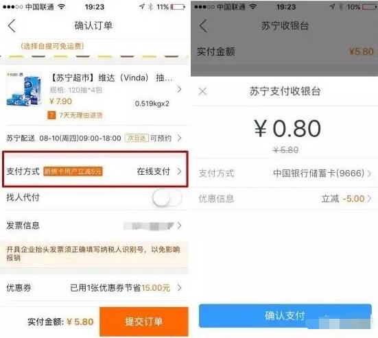 苏宁易购818新人实名送15元无门槛券撸实物 免费实物 0撸羊毛 理财羊毛  第4张