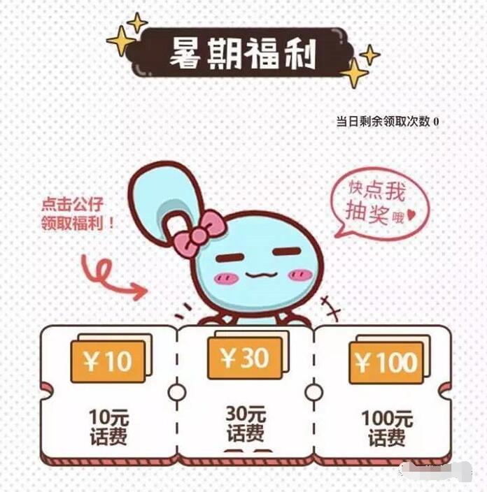 中国电信音乐夏令营抽奖送5 100元话费、30 500M流量 免费流量 免费话费 活动线报  第3张