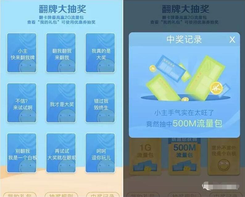 中国移动移路随行摩拜不停翻牌抽奖送30M 2G流量 免费流量 活动线报  第4张