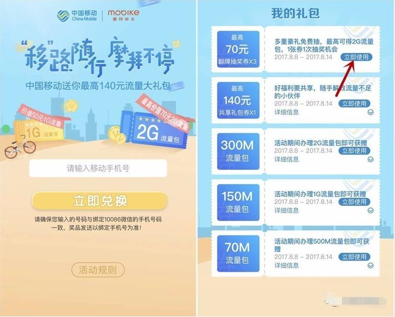 中国移动移路随行摩拜不停翻牌抽奖送30M 2G流量 免费流量 活动线报  第3张