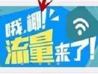 安徽移动流量天天抽送30m 1G流量非必中 免费流量 活动线报  第1张