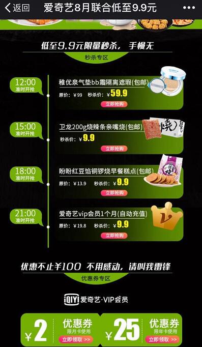 京东爱奇艺联合特惠2 25元爱奇艺会员立减券 免费会员VIP 优惠福利  第3张