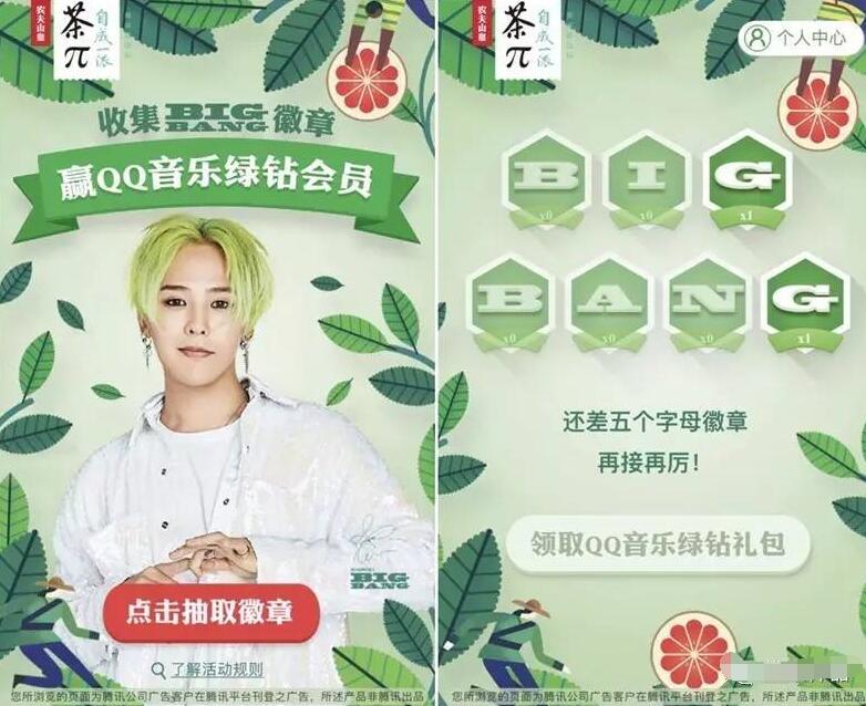茶π活动集齐徽章BIGAN抽奖送31天QQ绿钻会员 免费会员VIP 活动线报  第3张
