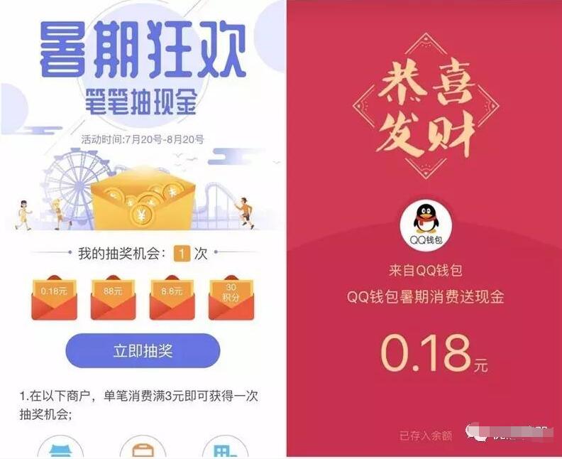 手机QQ暑假狂欢笔笔抽现金送0.18 88元QQ现金 微信红包 活动线报  第3张
