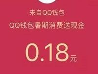 手机QQ暑假狂欢笔笔抽现金送0.18 88元QQ现金 微信红包 活动线报  第1张