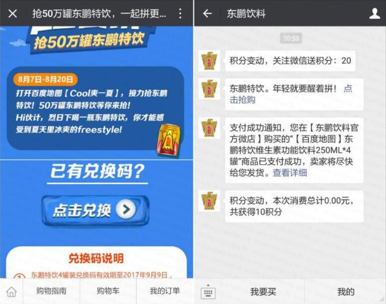 抢50万罐东鹏特饮活动免费撸东鹏特饮 免费实物 活动线报  第3张