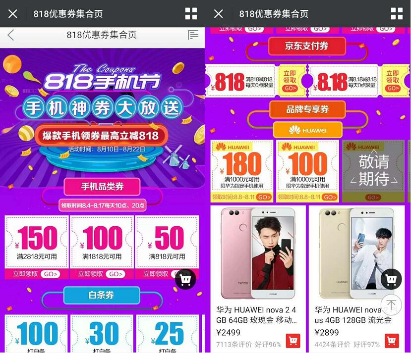 京东818优惠券每天0点可领取8.18元、818元无门槛支付券 京东 优惠福利  第3张