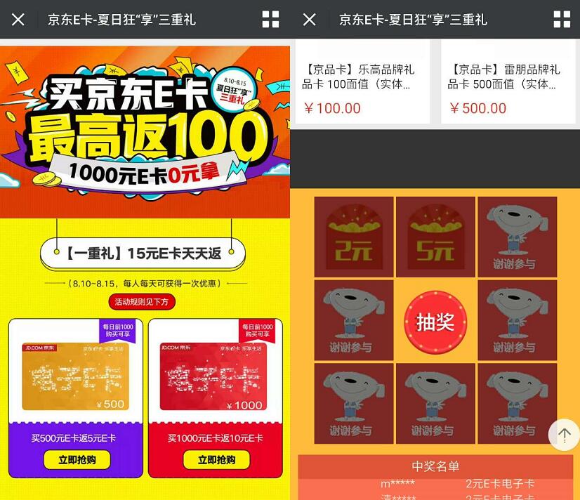 京东E卡夏日狂享抽奖送2 1000元京东E卡 京东 优惠福利  第3张