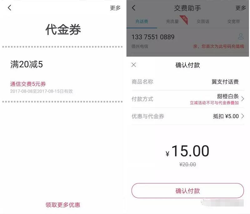 翼支付老用户短信送20 5话费充值券 免费话费 优惠福利  第2张