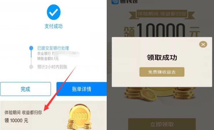 壹钱包体验转入0.1元送1万体验金收益8元现金 0撸羊毛 理财羊毛  第2张