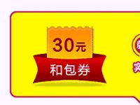 中国移动开通和包支付送最高55元和包券 优惠卡券 优惠福利  第1张