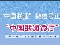 中国联通微厅回馈铁粉送18万份1GB省内流量日包 免费流量 活动线报  第1张