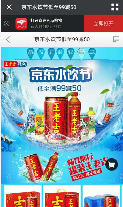 京东饮水节低至满99 50元，优惠大促 京东 电商活动  第4张