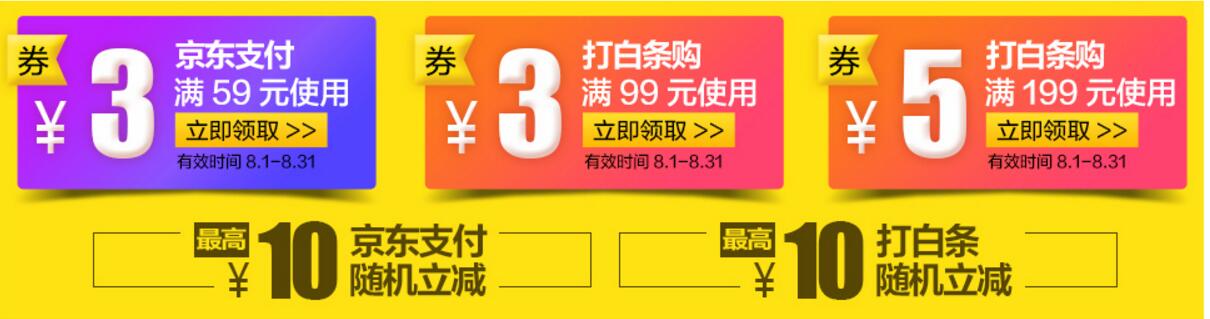 京东饮水节低至满99 50元，优惠大促 京东 电商活动  第3张