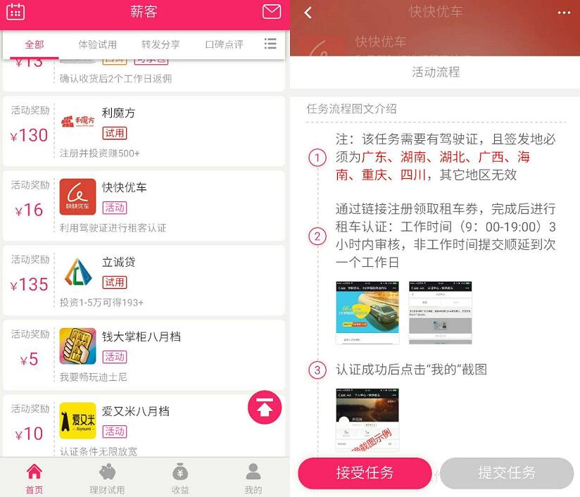 快快优车注册认证任务送16元微信红包奖励 0撸羊毛 理财羊毛  第4张