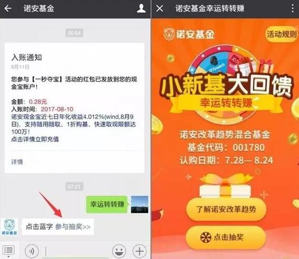 诺安基金幸运转转赚抽奖送随机货币基金红包 0撸羊毛 理财羊毛  第3张