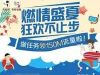 上海移动和教授APP做任务150M国内通用流量 免费流量 活动线报  第1张